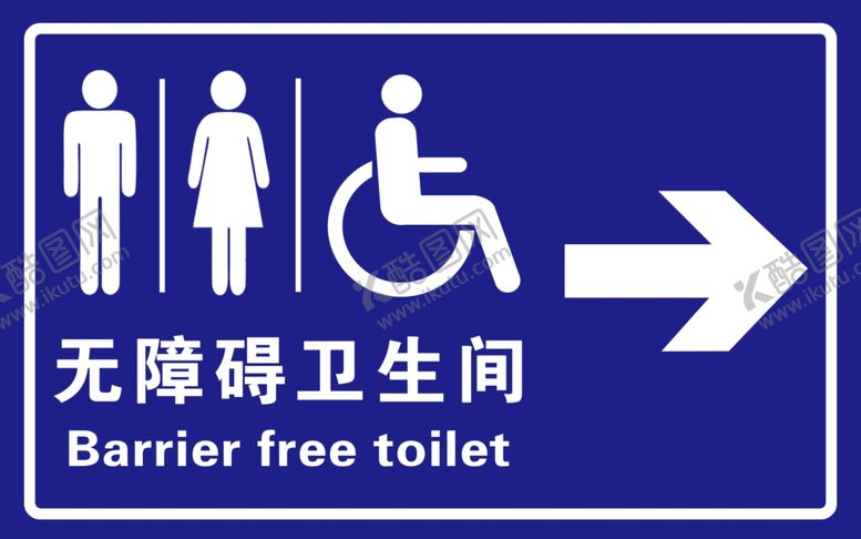 编号：73058801262228461238【酷图网】源文件下载-无障碍卫生间