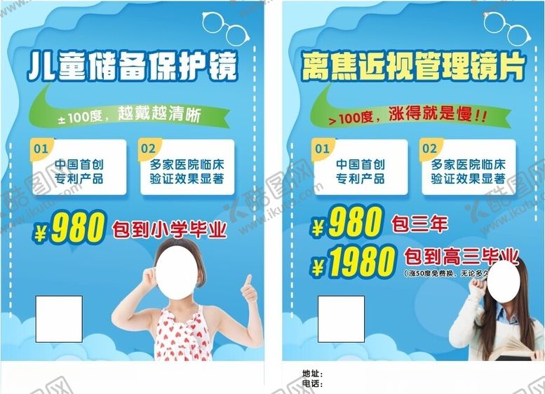 编号：49933912071803498256【酷图网】源文件下载-儿童眼镜视力矫正