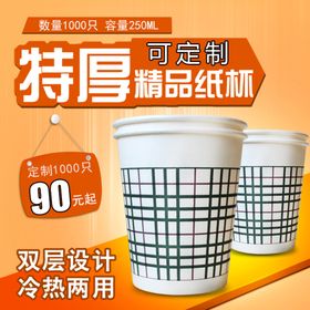 纸杯