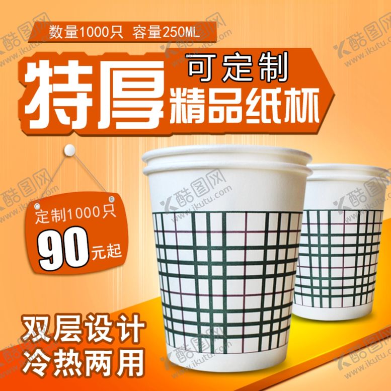 编号：61011407080335225395【酷图网】源文件下载-纸杯