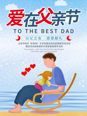 视觉父亲节