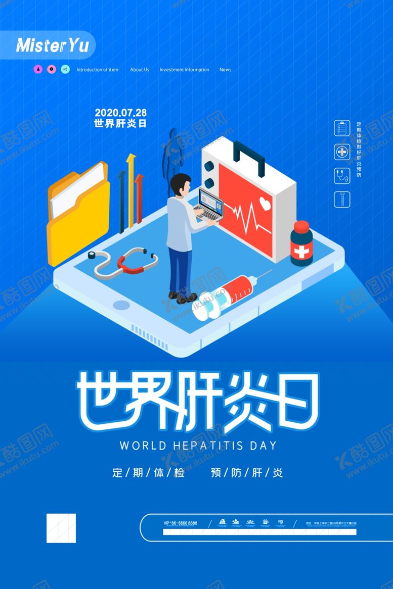 编号：95114309221712057408【酷图网】源文件下载-肝炎日
