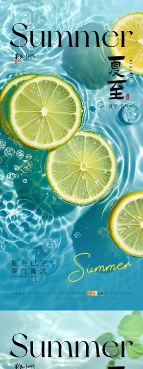 夏至节气清爽海报