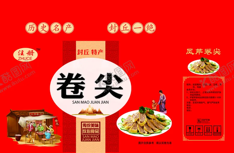 编号：49126009131038473647【酷图网】源文件下载-封丘卷尖食品包装熟肉包装