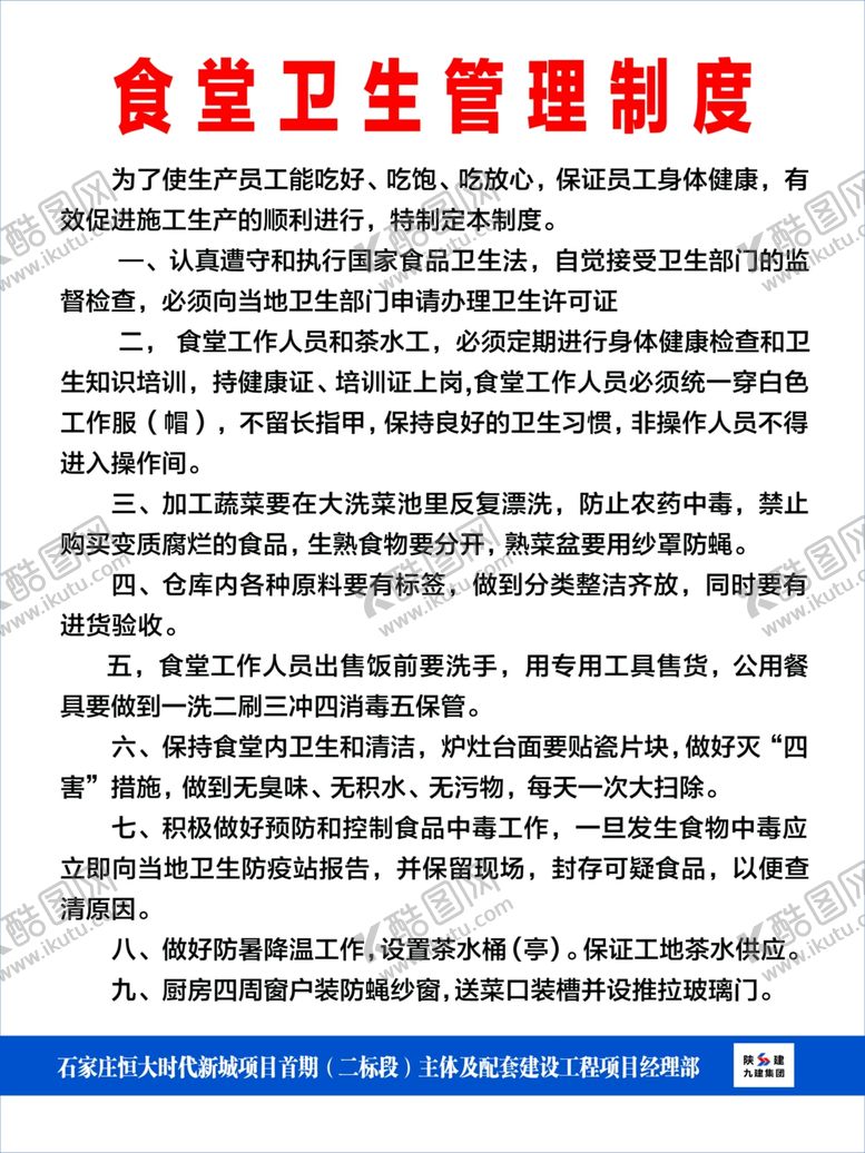 编号：34353607071941222714【酷图网】源文件下载-陕建制度牌