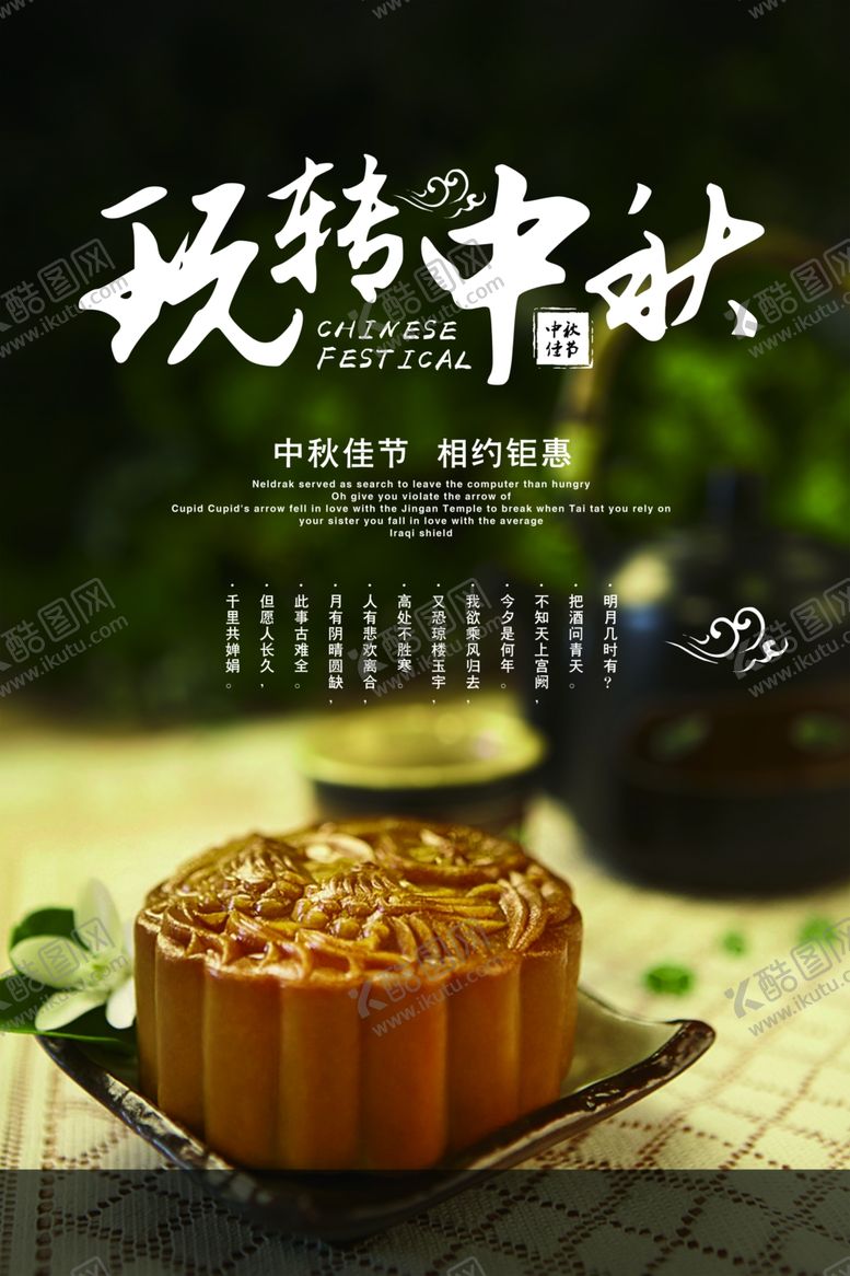 编号：42382009230832426389【酷图网】源文件下载-中秋