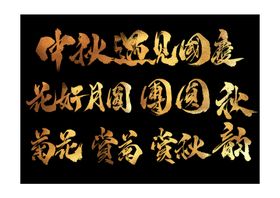 2020最新中秋国庆新年