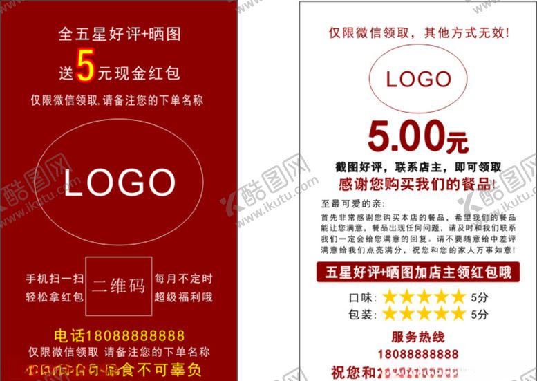 编号：98845606250358294562【酷图网】源文件下载-好评卡