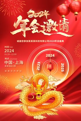 2024年会盛典