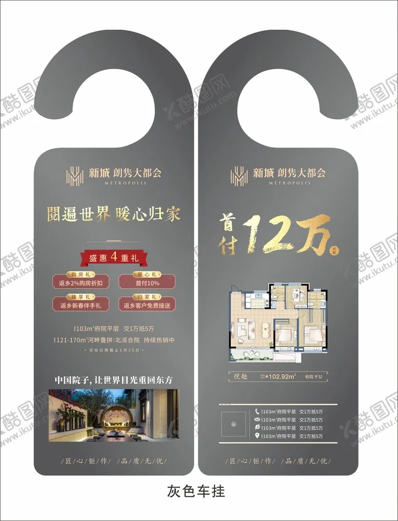 编号：65294810262157085561【酷图网】源文件下载-房地产门挂车挂