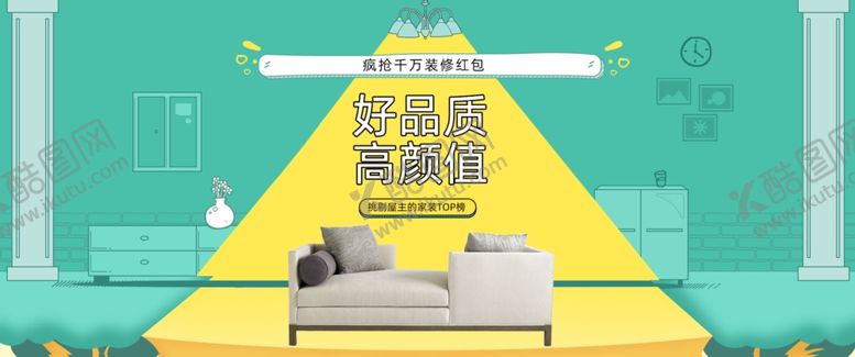 编号：57510010210728599164【酷图网】源文件下载-BANNER设计家装