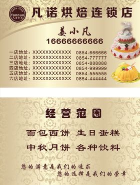 米诺烘焙