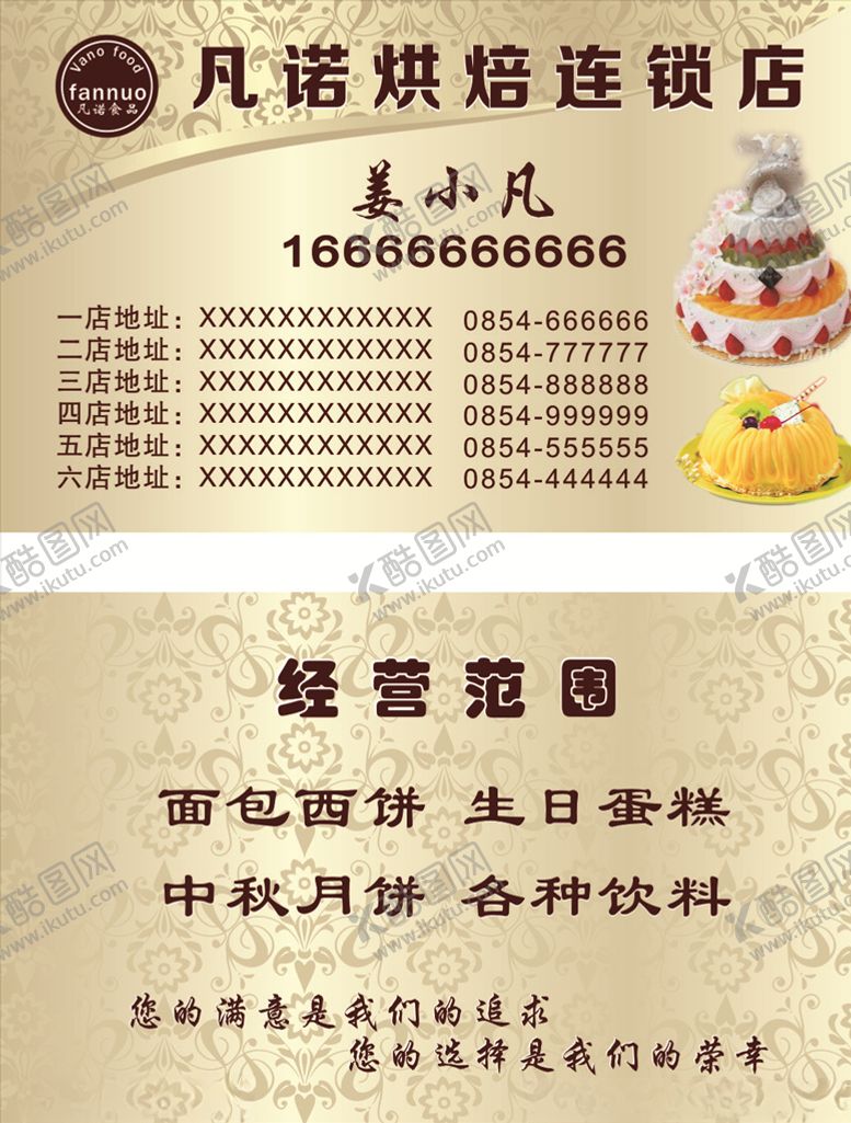 凡诺烘焙名片蛋糕蛋糕制作蛋糕宣传单牛奶蛋糕