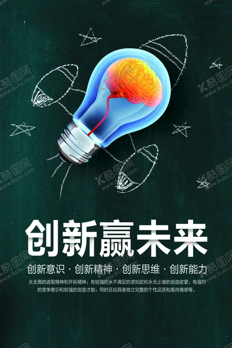 编号：58362009161422423971【酷图网】源文件下载-创新海报