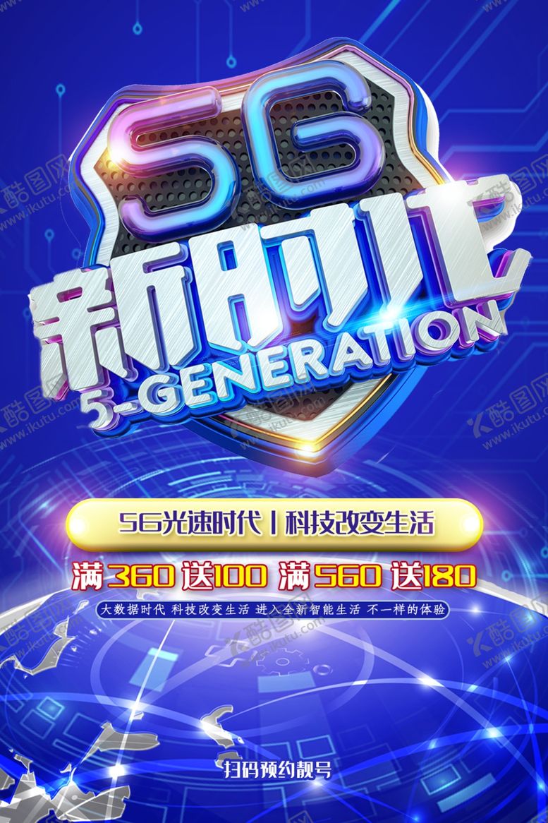 编号：41422610290709244953【酷图网】源文件下载-5G时代