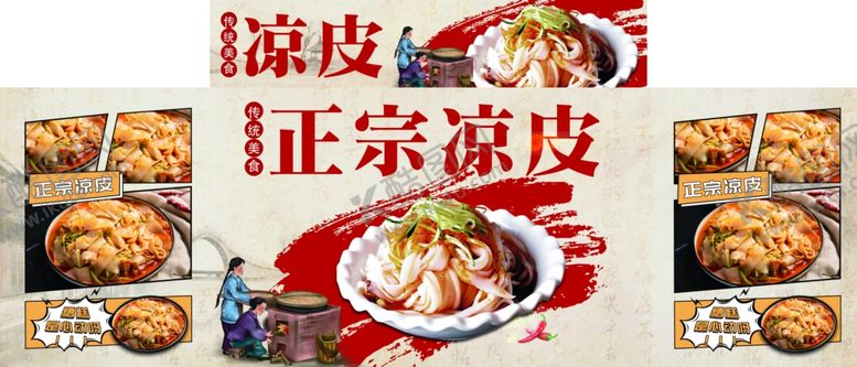编号：42012701271134396748【酷图网】源文件下载-张凉皮
