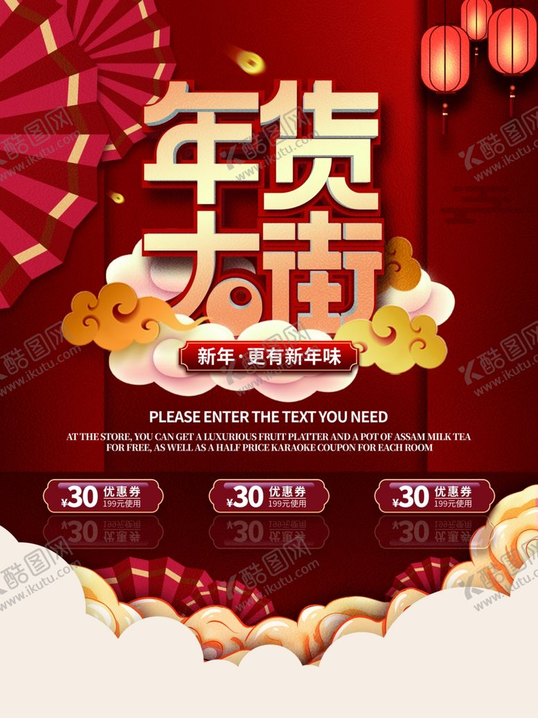 编号：73828912210400315471【酷图网】源文件下载-年货大街
