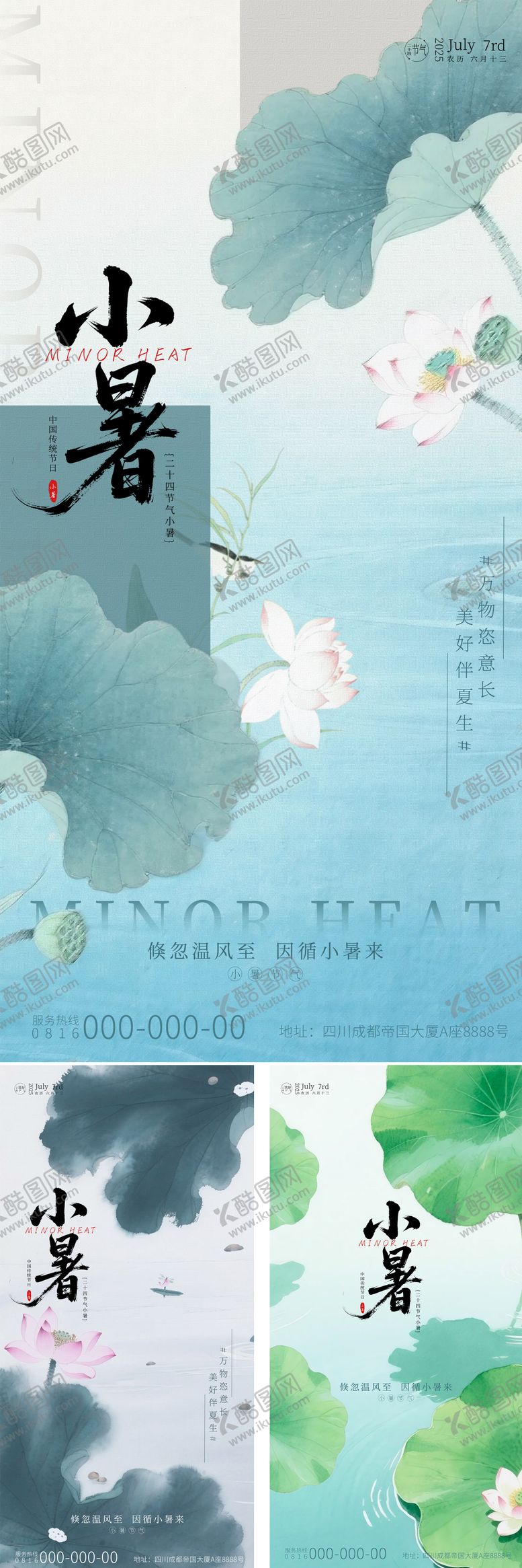 编号：80208107022308276409【酷图网】源文件下载-小暑国风荷花系列海报