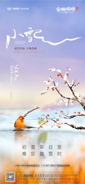 地产小雪节气海报花鸟冬天二十四