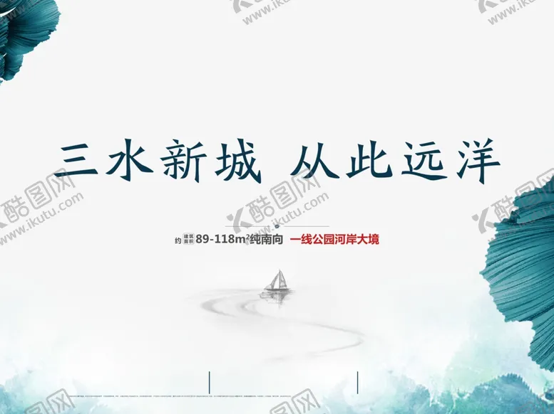 水墨风格主KV活动主KV地产