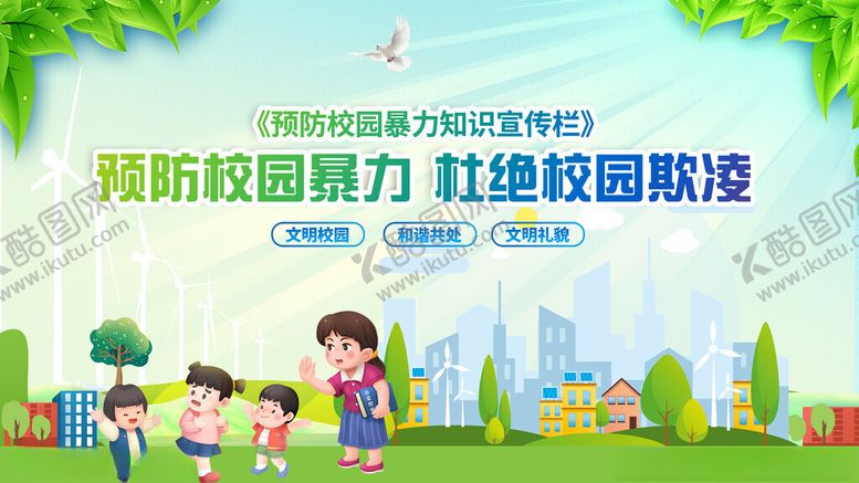 编号：42148311180024274816【酷图网】源文件下载-校园安全