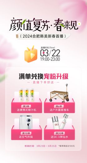 水果直播推广图