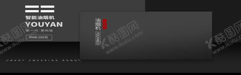编号：99621606260230364650【酷图网】源文件下载-油烟机