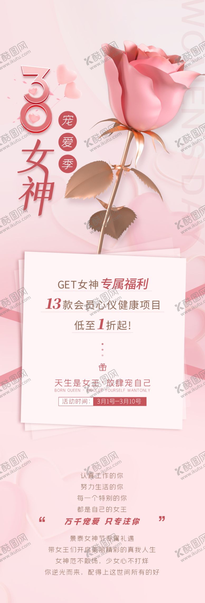 编号：23549501130101475383【酷图网】源文件下载-38女神季