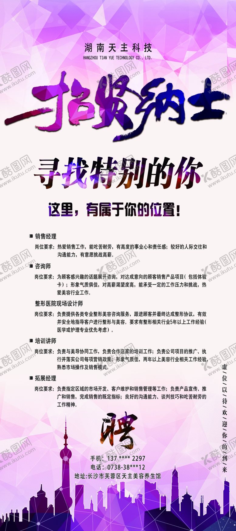 编号：70175609141232587794【酷图网】源文件下载-招聘