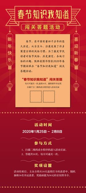 春节知识问答