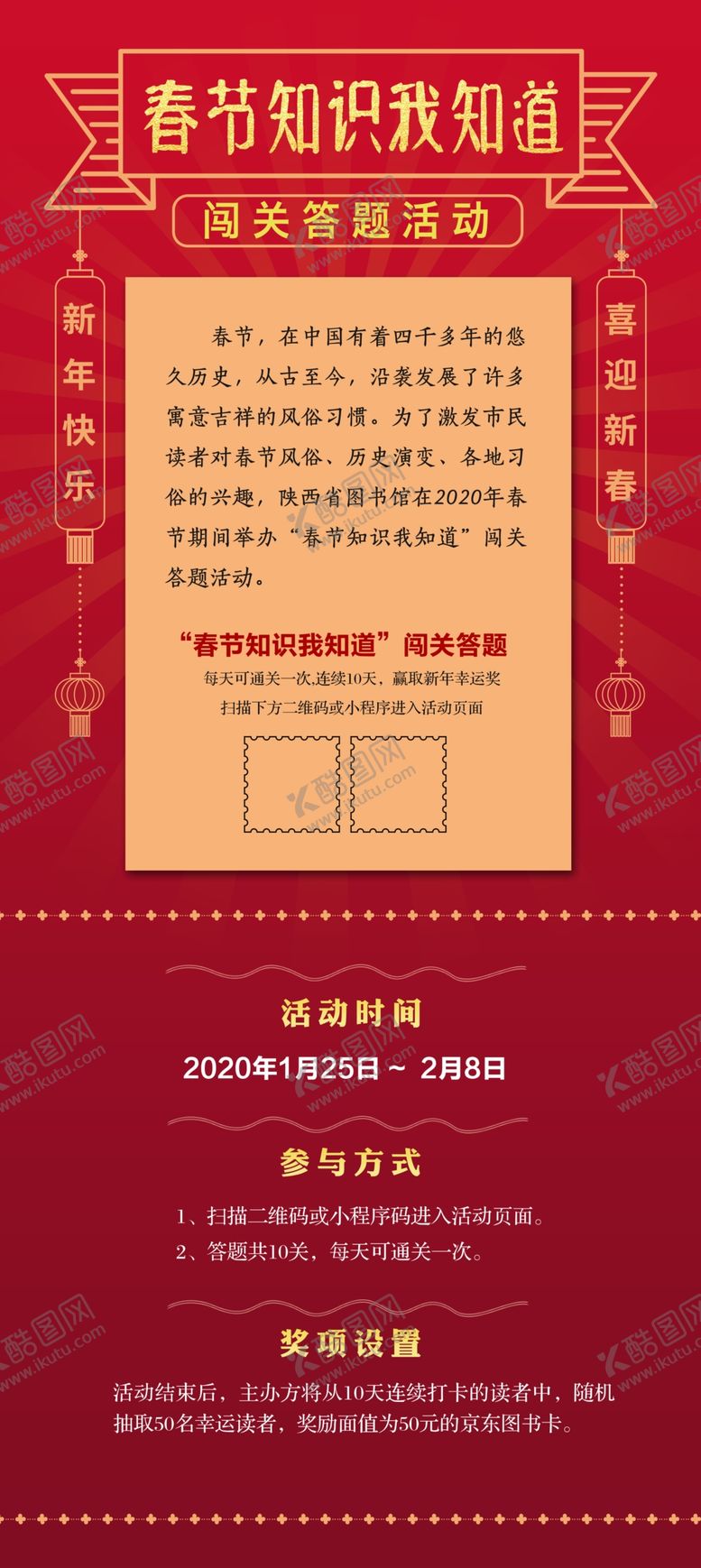 编号：15706507052037216595【酷图网】源文件下载-春节知识问答