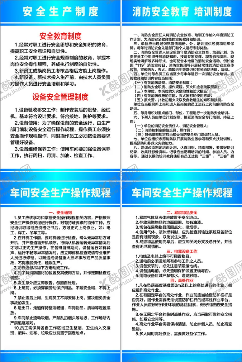 编号：53532501150649529450【酷图网】源文件下载-工厂安全制度