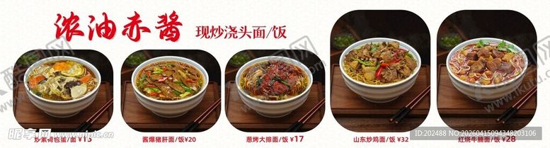 编号：22677104171639499670【酷图网】源文件下载-本帮现炒浇头面灯箱广告