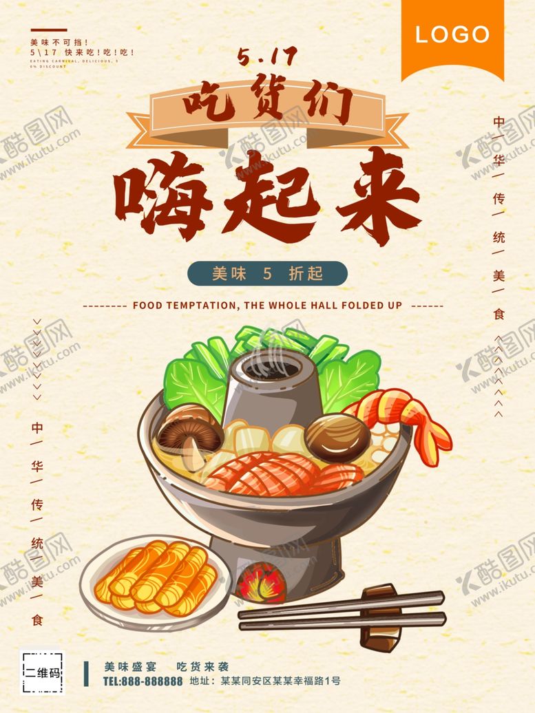 编号：31576307130553165891【酷图网】源文件下载-火锅