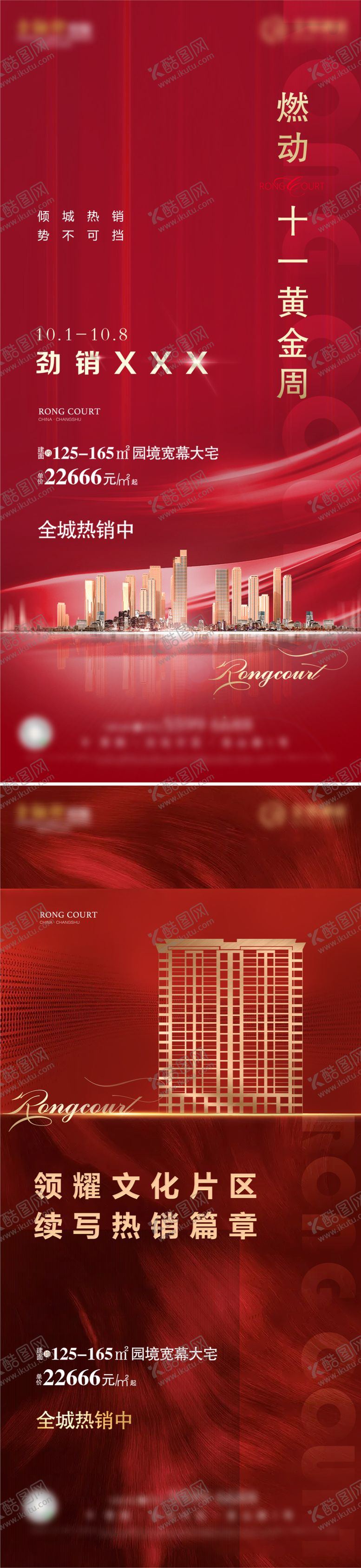 编号：34556810042126417975【酷图网】源文件下载-地产热销劲销倒计时海报