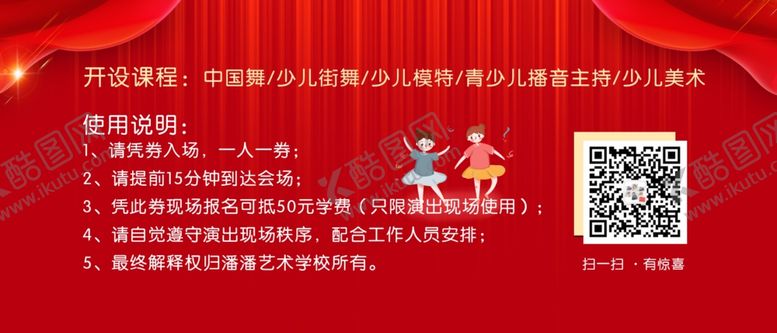 编号：26308007131705373601【酷图网】源文件下载-入场券