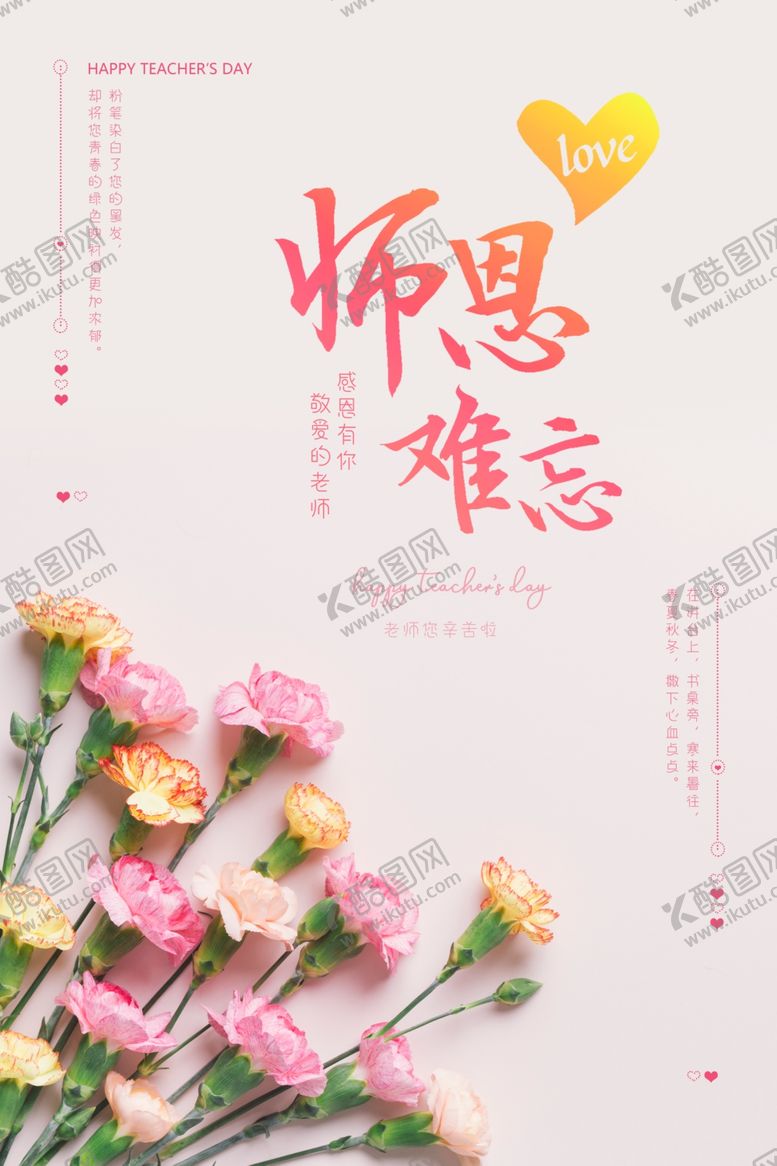 编号：73786105070107299001【酷图网】源文件下载-教师节