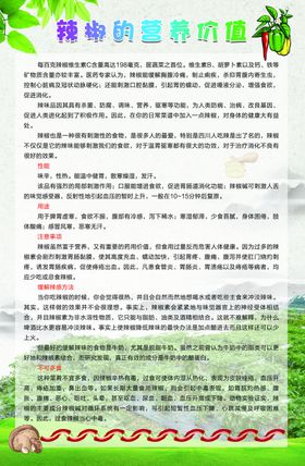 辣椒的营养