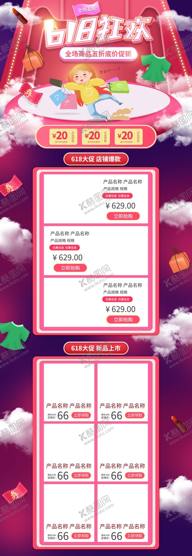 编号：14334807012140562187【酷图网】源文件下载-年中大促首页