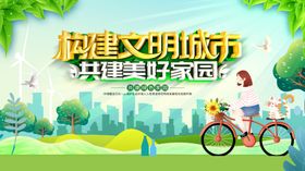 文明城市骑行美好场景