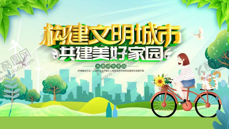 编号：46247311021434426287【酷图网】源文件下载-文明城市骑行美好场景