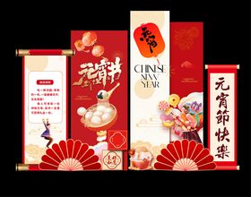 传统节日元宵节美陈物料拍照背景