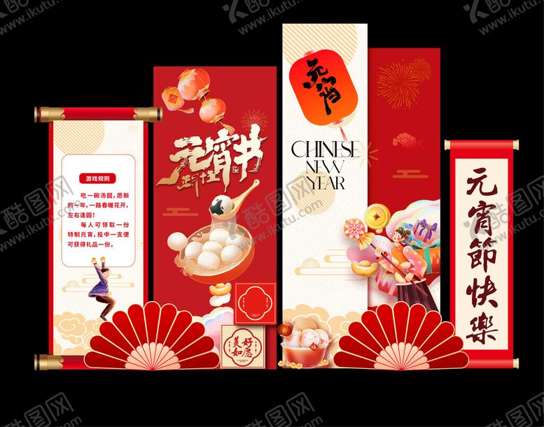 编号：81243004050141212121【酷图网】源文件下载-传统节日元宵节美陈物料拍照背景