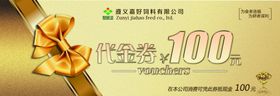 金色代金券