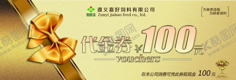 编号：57405206160241023418【酷图网】源文件下载-金色代金券