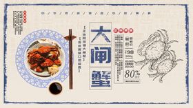 大闸蟹海报