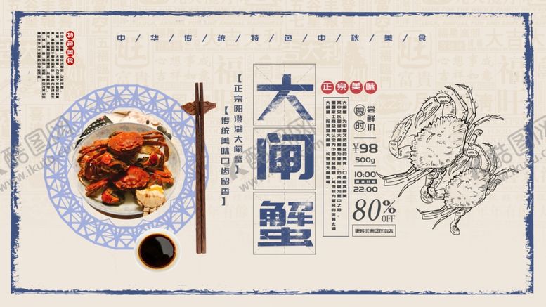编号：94074707071210056480【酷图网】源文件下载-大闸蟹海报
