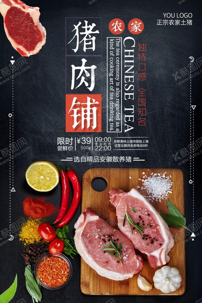 编号：33922001282013532999【酷图网】源文件下载-猪肉海报