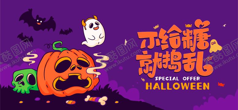 编号：43124812050057584253【酷图网】源文件下载-万圣节活动背景板