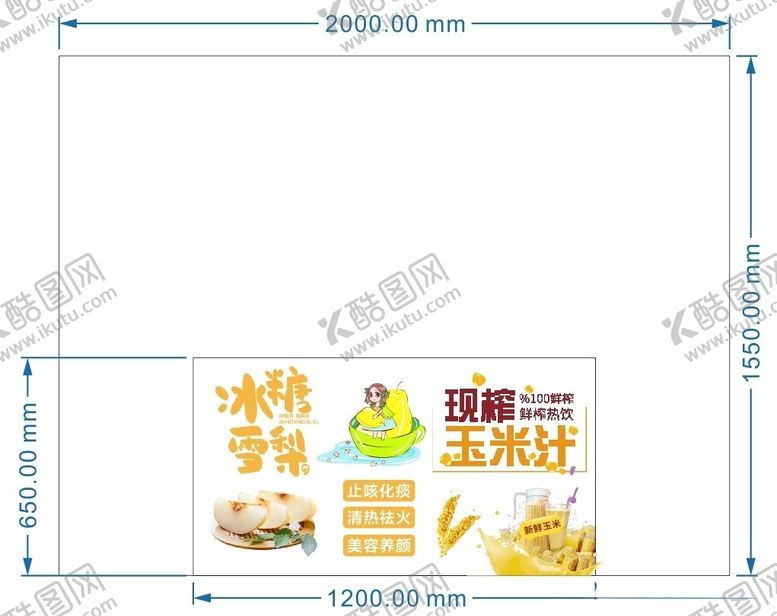 编号：60239901140109444650【酷图网】源文件下载-冰糖雪梨玉米汁